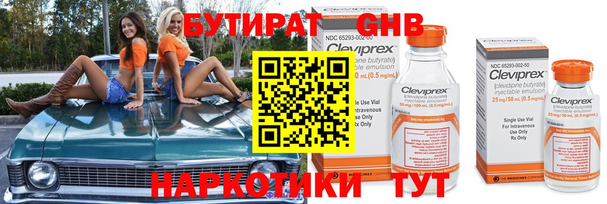 Бутират буратино  Вход с VPN  Новозыбков 