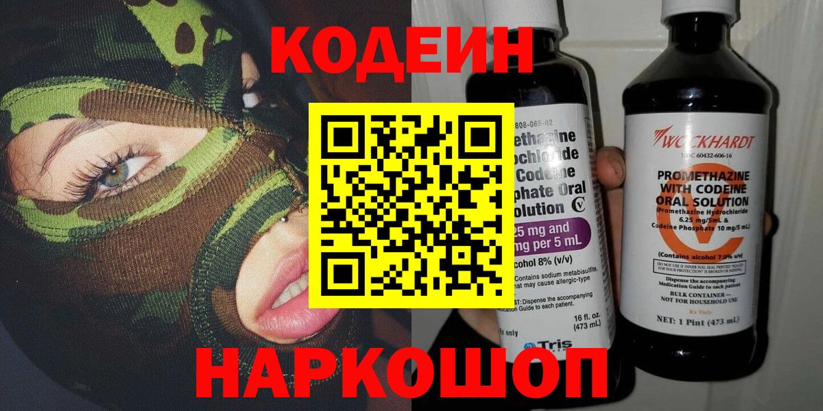 Кодеиновый сироп Lean Purple Drank Новозыбков