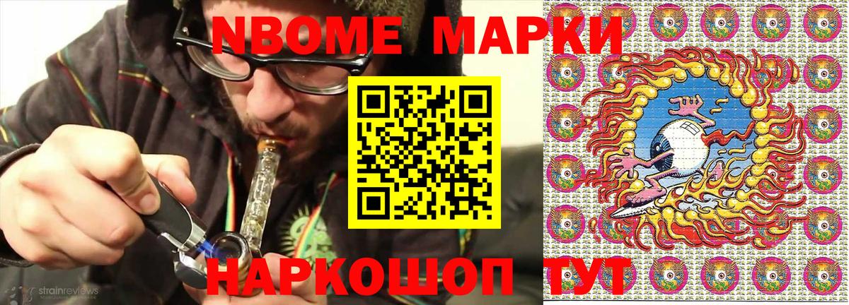 Марки NBOMe 1,5мг Новозыбков