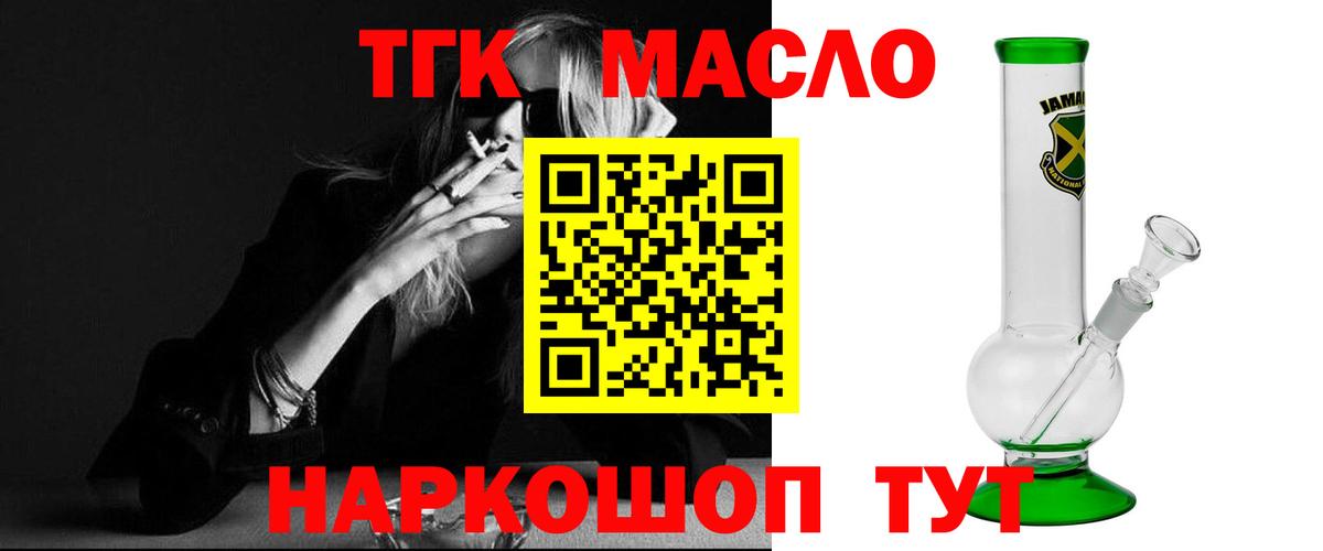 ТГК Wax  ТГК концентрат  Вход с VPN  Новозыбков 